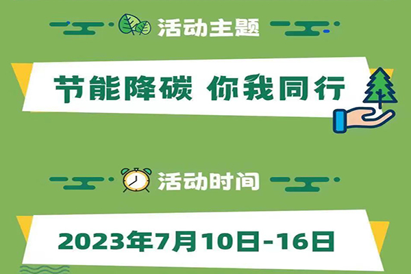 沈阳吊篮出租公司积极参节能宣传周，共建绿色未来